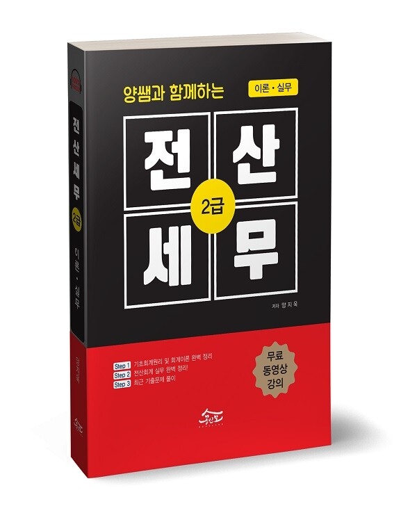 참된 [23회차] - 공무원수험신문 -공인모-바로송출.jpg