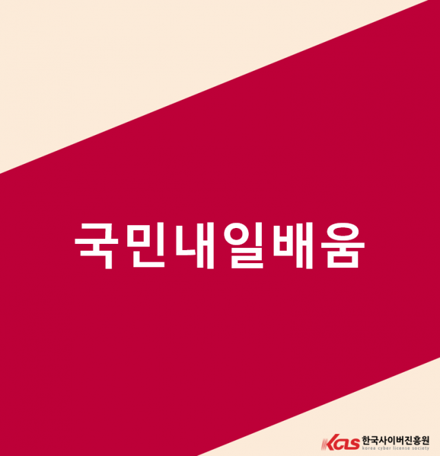 참된 [6회차] - 공무원수험신문 -한국사이버진흥원-7일 오전7시 예약송출.PNG