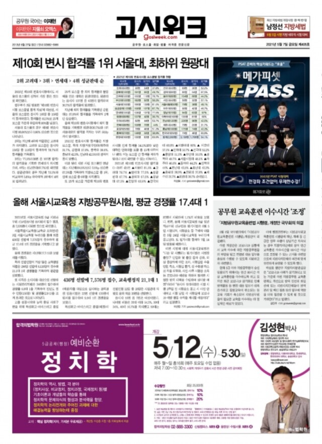 고시위크 제405호.jpg