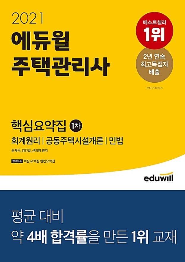 공무원수험신문-에듀윌(주택관리사)-금일(7일) 오후 17시 에약송출.JPG