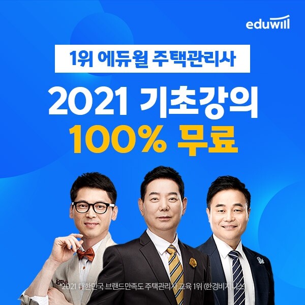 공무원수험신문-에듀윌(주택관리사)-8일(토) 오후 21시 예약송출.jpg