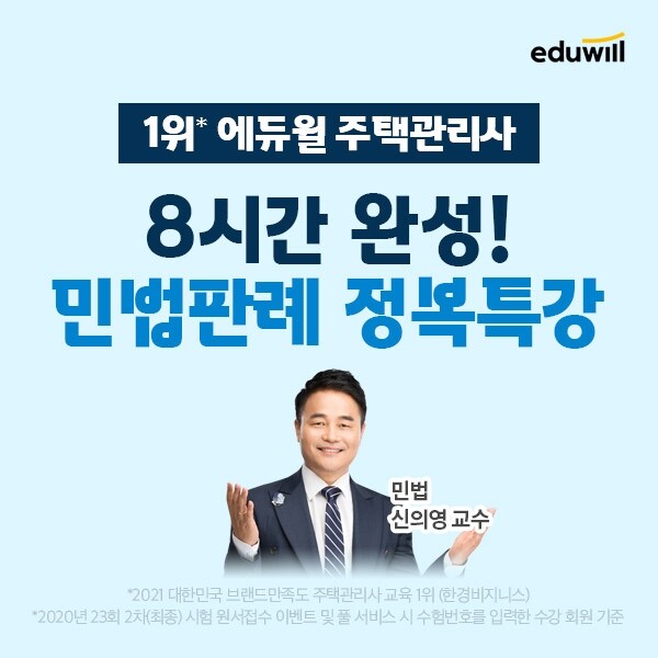 공무원수험신문-에듀윌(주택관리사)-9일(일) 오전 09시 예약송출.jpg