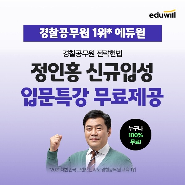 공무원수험신문-에듀윌(경찰)-9일(일) 오전 07시30분 에약송출.jpg
