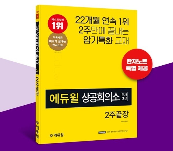 공무원수험신문-에듀윌(한자)-9일(일) 오전 11시 예약송출.jpg