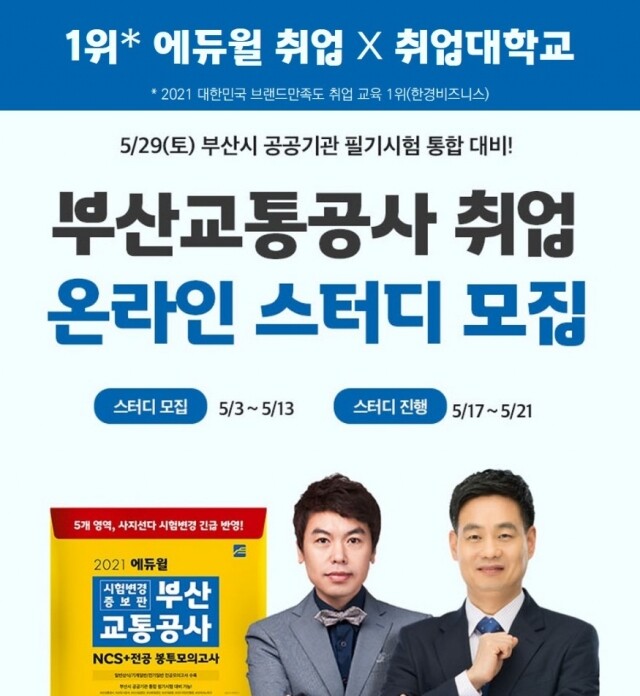 공무원수험신문-에듀윌(취업)-바로송출.jpg