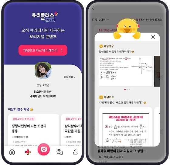 참된 [45회차] - 공무원수험신문 -플랫비-바로송출.jpg