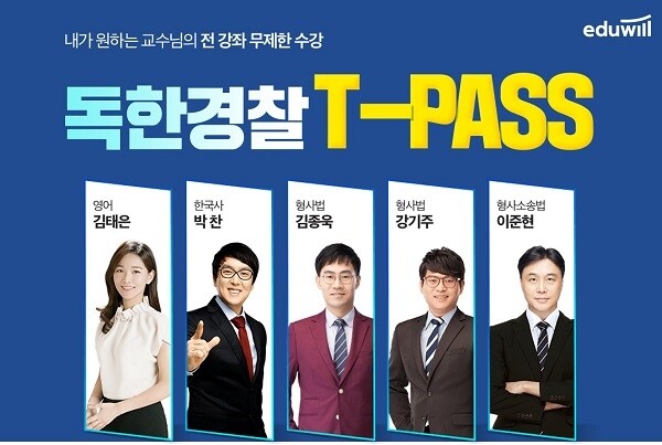 공무원수험신문-에듀윌(경찰)-바로송출.jpg