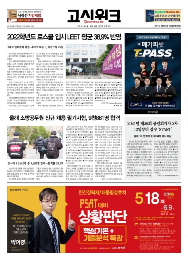 고시위크 제406호.jpg