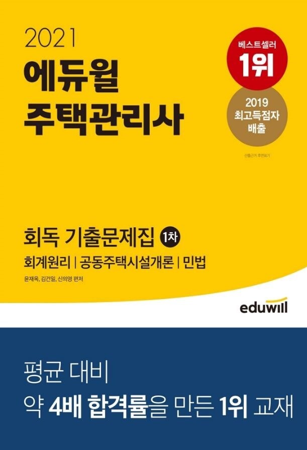 공무원수험신문-에듀윌(주택관리사)-금일(13일) 오후 17시 예약송출.JPG