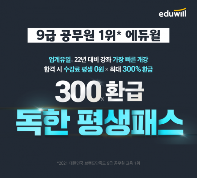 공무원수험신문-에듀윌(공무원)-바로송출.png