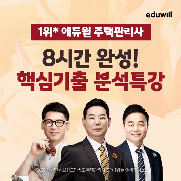 공무원수험신문-에듀윌(주택관리사)-15일(일) 오전 09시 예약송출.jpg