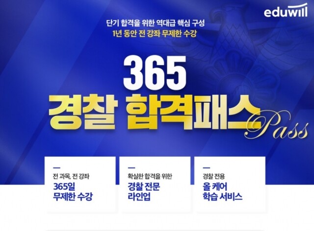 공무원수험신문-에듀윌(경찰)-15일(일) 오후 15시30분 예약송출.jpg