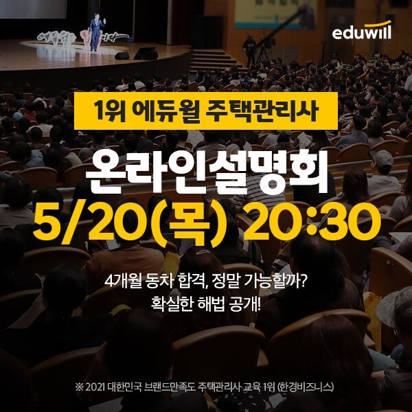 공무원수험신문-에듀윌(주택관리사)-16일(일) 오후 09시 예약송출.jpg