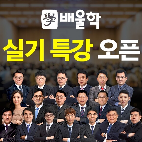 [플래나]후불_1회_공무원수험신문_배울학_0517예약송출(오전 10시).jpg