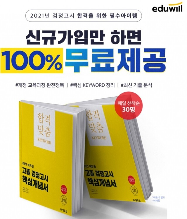 공무원수험신문-에듀윌(검정고시)-19일(수) 오전 11시30분 예약송출.jpg
