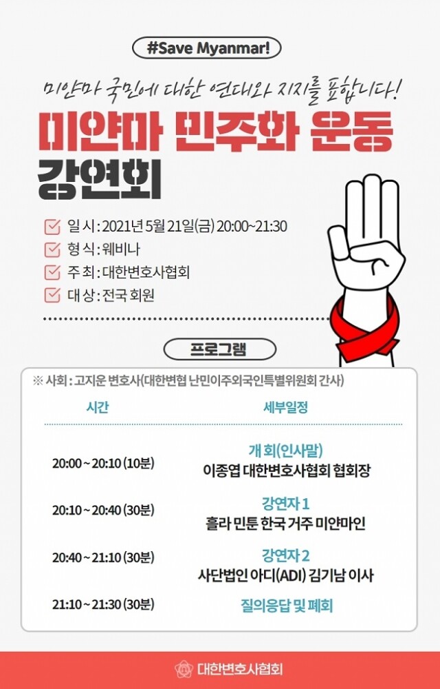 [붙임]미얀마민주화운동강연회웹자보.jpg