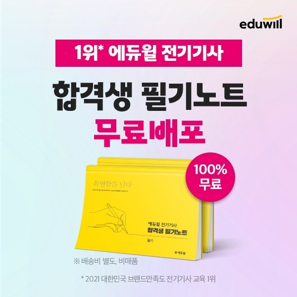 공무원수험신문-에듀윌(전기기사)-바로송출.jpg