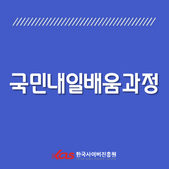 참된 [97회차] - 공무원수험신문 -한국사이버진흥원-21일(금) 오전 7시 1분 예약송출.PNG