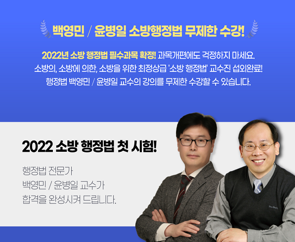 참된 [102회차] - 공무원수험신문 -소방공무원-21일(금) 오전 9시 예약송출.png