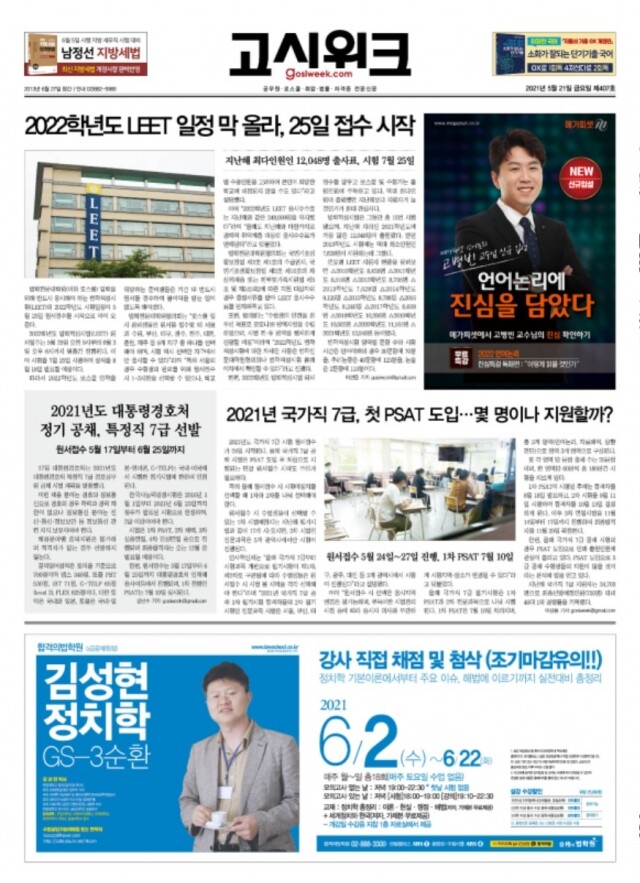 고시위크 제407호.jpg