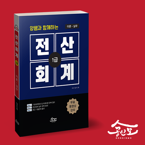 참된 [111회차] - 공무원수험신문 - 공인모- 바로송출.png