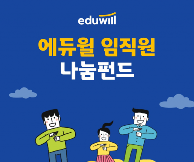 공무원수험신문-에듀윌(나눔펀드)-22일(토) 오후 13시30분 예약송출.png
