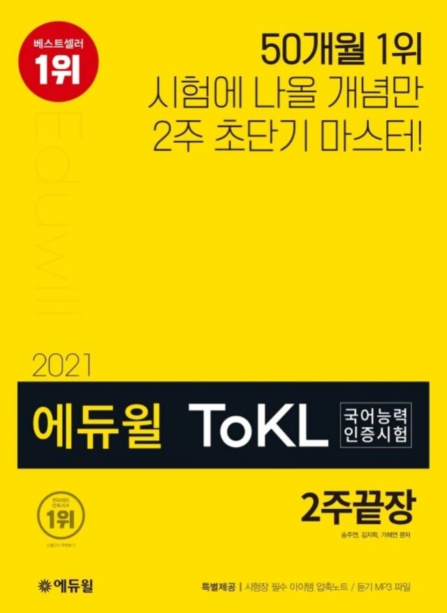 공무원수험신문-에듀윌(TOKL)-23일(일) 오후 14시30분 예약송출.jpg
