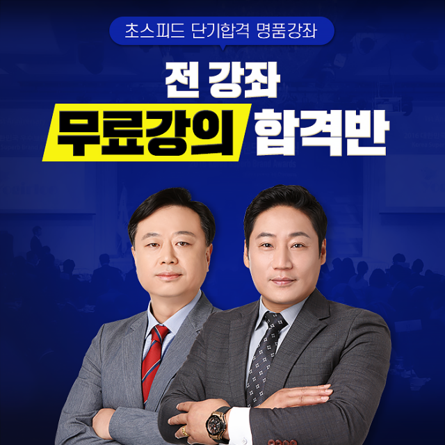 공무원수험신문-전기모-바로송출.png