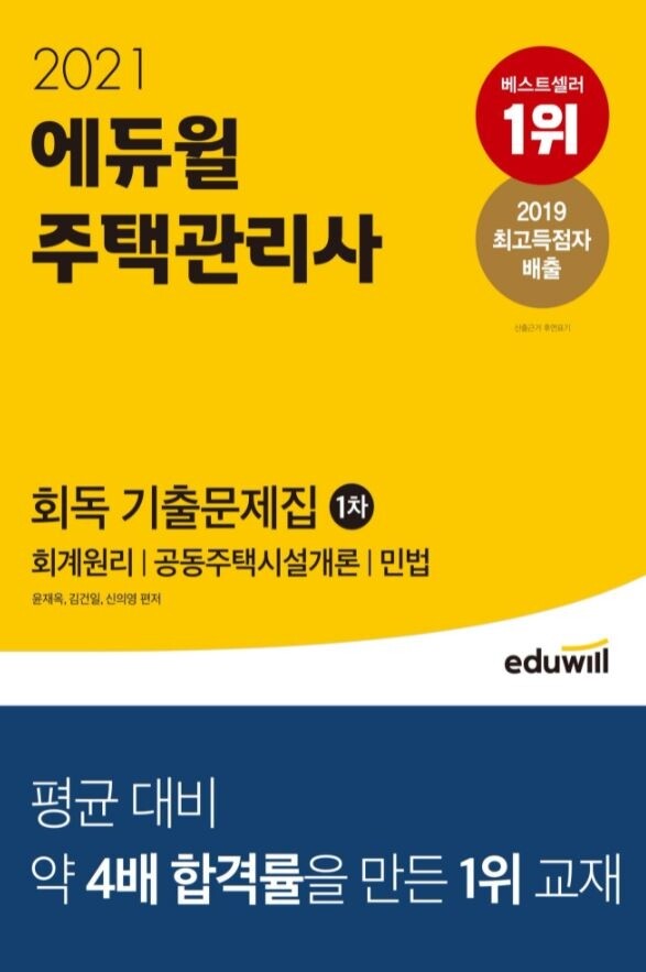 공무원수험신문-에듀윌(주택관리사)-금일(26일) 오후 17시 예약송출.JPG