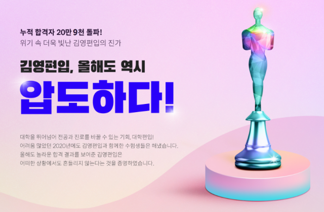 참된 [139회차] - 공무원수험신문 -김영편입- 바로송출 .png