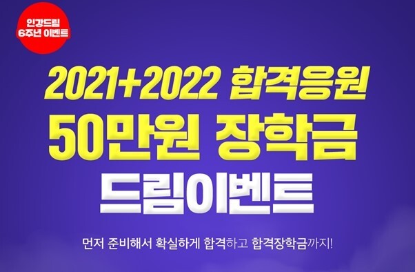 공무원수험신문-인강드림-금일 오후5시 예약송출.jpg