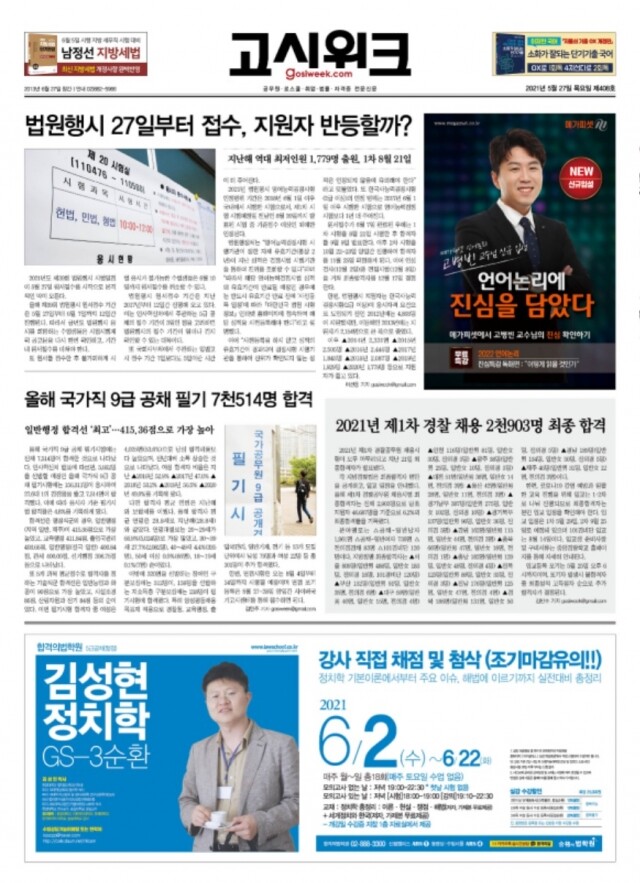 고시위크 제408호.jpg