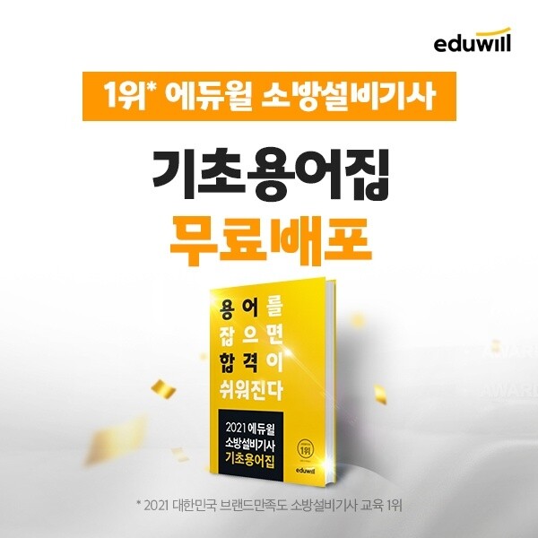 공무원수험신문-에듀윌(소방설비기사)-바로송출.jpg