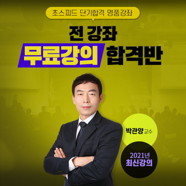 참된 [149회차] - 공무원수험신문 -손준사- 바로송출.png