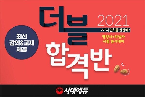 참된 [159회차] - 공무원수험신문 - 시대에듀 - 바로송출.jpg