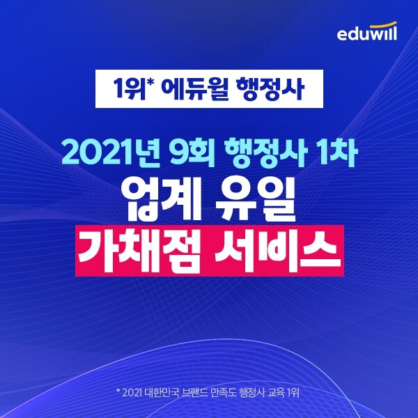 공무원수험신문-에듀윌(행정사)-29일(토) 오전 11시 예약송출.jpg