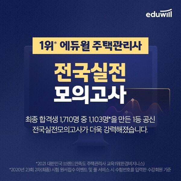 공무원수험신문-에듀윌(주택관리사)-30일(일) 오후 21시 에약송출.jpg