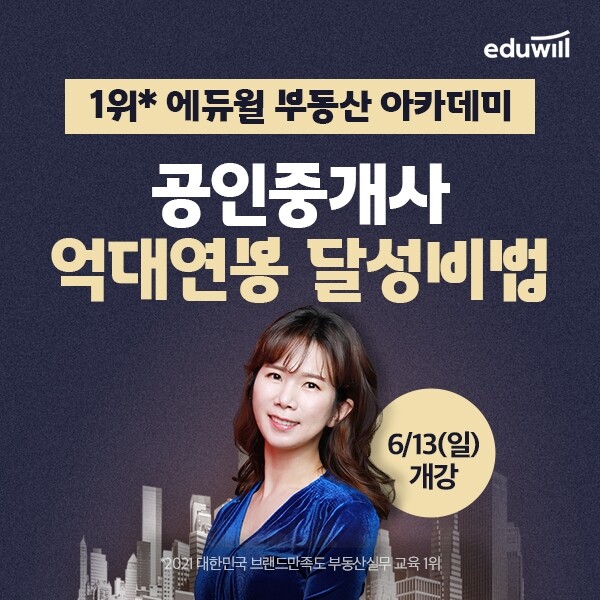 공무원수험신문-에듀윌(부동산 아카데미)-바로송출.jpg