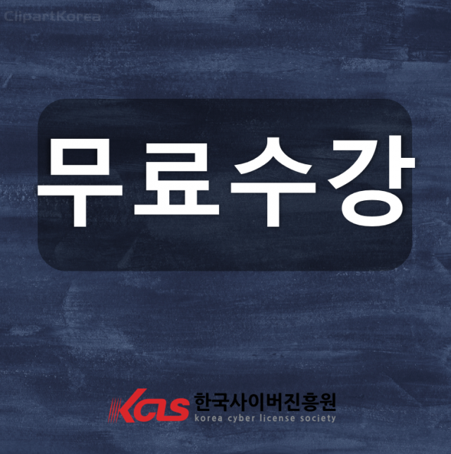 참된 [163회차] - 공무원수험신문 -한국사이버진흥원- 3일(목) 새벽 1시 예약송출.PNG