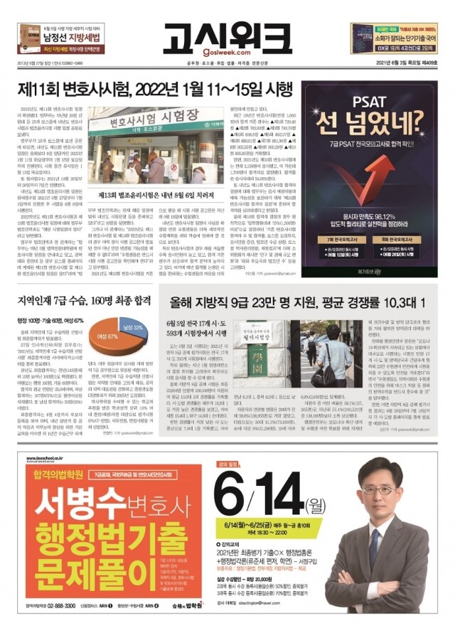 고시위크 제409호 1면.jpg