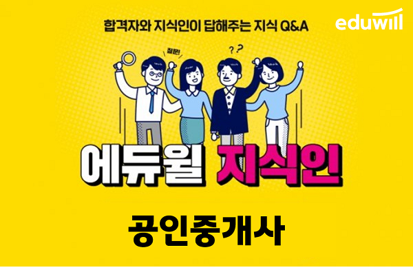 공무원수험신문-에듀윌(공인중개사)-3일(목) 오후22시 예약송출.png