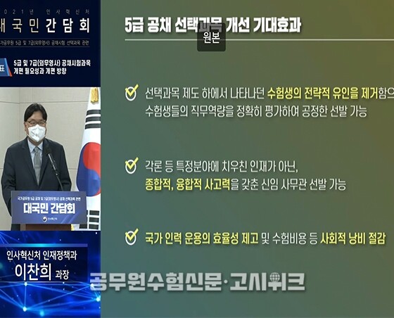 5급 공채 2차 선택과목 폐지.jpg