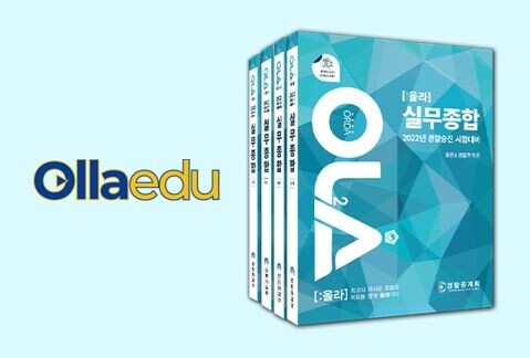 참된 [20회차] - 공무원수험신문 -올라에듀-바로송출.jpg