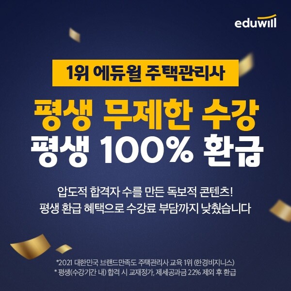 공무원수험신문-에듀윌(주택관리사)-5일(토) 21시 에약송출.jpg