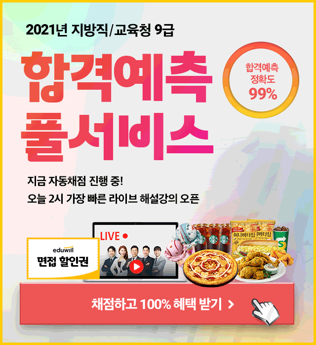 공무원수험신문-에듀윌(공무원)-5일(토) 오전 08시 예약송출.gif