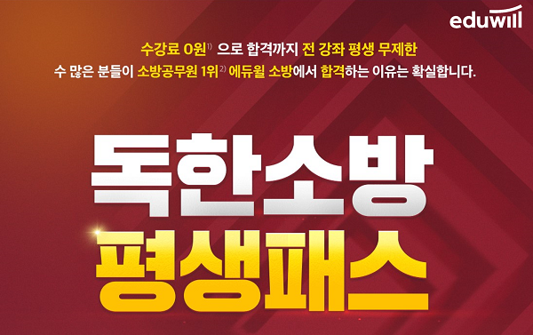 공무원수험신문-에듀윌(소방)-6일(일) 08시 예약송출.png