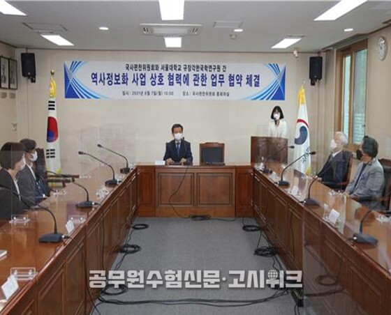 역사정보화 사업 업무협략.jpg