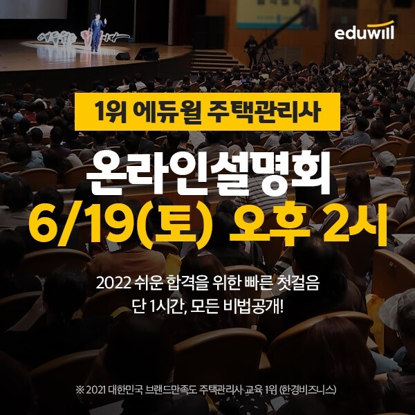 공무원수험신문-에듀윌(주택관리사)-금일(8일) 오후21시 예약송출.jpg