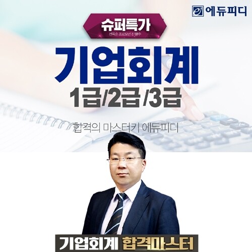 참된 [43회차] - 공무원수험신문 -에듀피디- 바로송출 .jpg