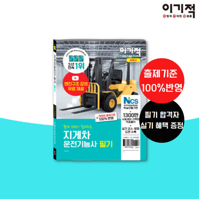 참된 [44회차] - 공무원수험신문 -이기적- 바로송출.png